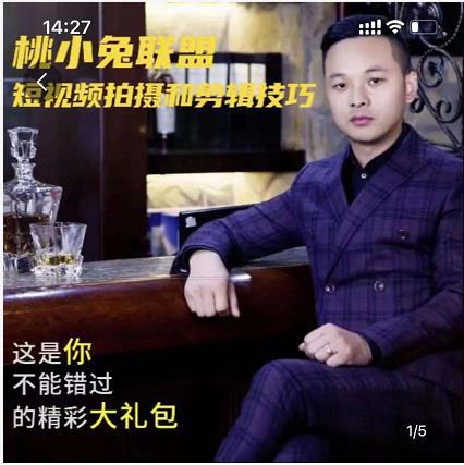 桃小兔联盟短视频拍摄和剪辑技巧-资源宝库吧