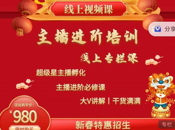 2022主播进阶培训,超级星主播孵化,主播进阶必修课-资源宝库吧