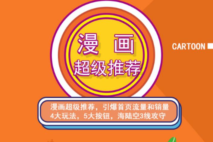 秋秋漫画电商:漫画引力魔方、秋秋漫画直通车、秋秋漫画超级推荐价值1197元-资源宝库吧