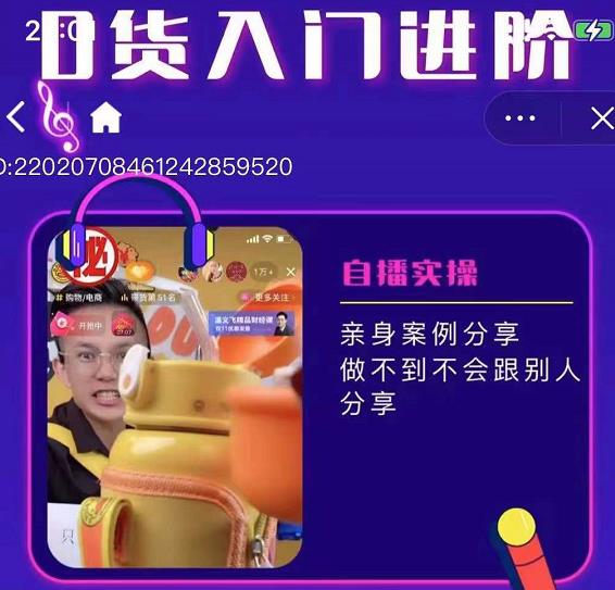 朱白板抖音带货进阶课,实操运营+主播不玩虚的-资源宝库吧