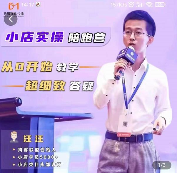 抖客联盟达人带货模式陪跑课,抖音小店实操从0开始教学,超细致答疑-资源宝库吧