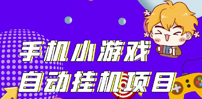 单窗口日15-20,最新PG助手小游戏挂机薅羊毛项目!-资源宝库吧