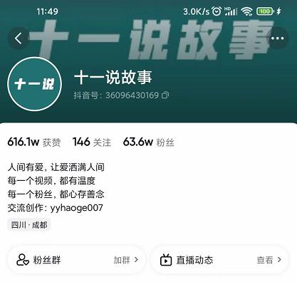 十一说故事·故事性中视频,观众快速共鸣从而快速变现的中视频玩法-资源宝库吧