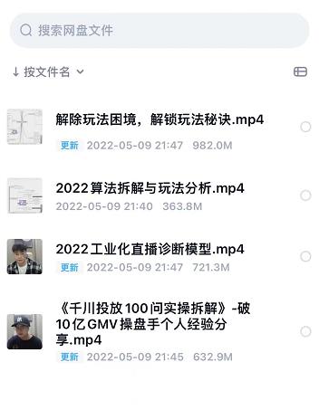 尹晨2022年四节新课,2022算法拆解与玩法分析,千川投放100问实操拆解-资源宝库吧
