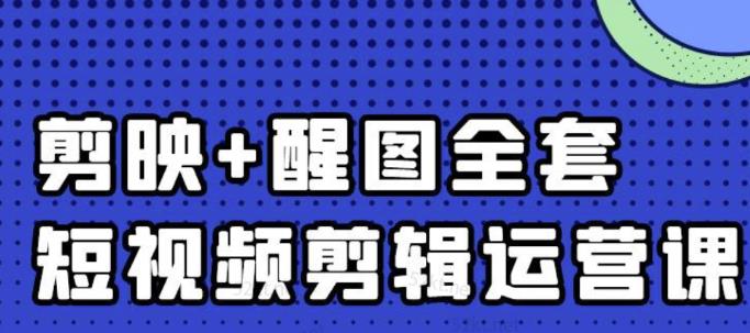 大宾老师:短视频剪辑运营实操班,0基础教学七天入门到精通-资源宝库吧