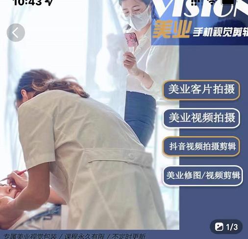 美业手机视觉拍摄剪辑课程,61节美业剪辑干货,专属美业人视觉包装-资源宝库吧