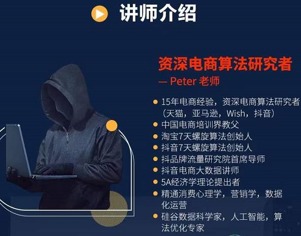 Peter短视频专栏:如何寻找视频素材.如何制作爆款视频.如何发布爆款视频-资源宝库吧