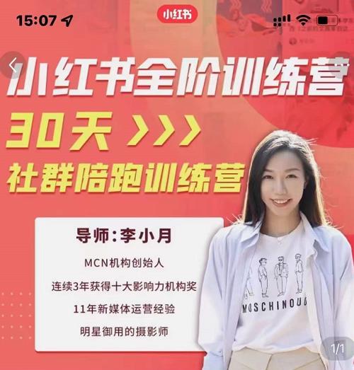 李小月小红书全阶短视频训练营,30天打造专属IP-资源宝库吧