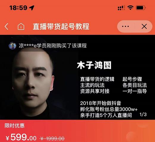 木子鸿图0粉直播带货起号教程,直播带货的逻辑起号步骤主流玩法-资源宝库吧