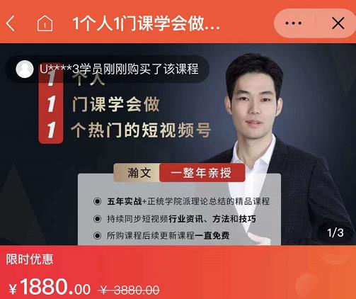 瀚文·1个人1门课学会做1个热门的短视频号,让你从0~1,从1~10,打造全过程-资源宝库吧
