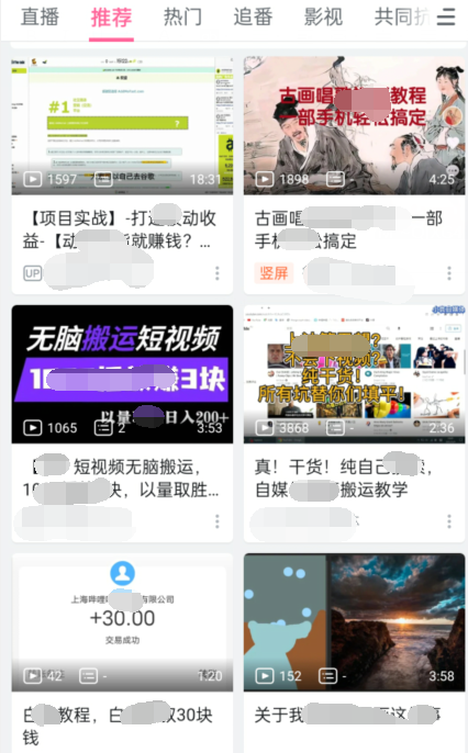 实操B站短视频引流,效果棒棒哒-资源宝库吧