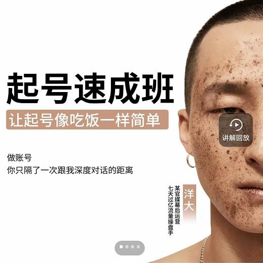 新手起号必备速成班课程,0基础起号到千万爆款实操课,让抖音起号像吃饭一样简单-资源宝库吧