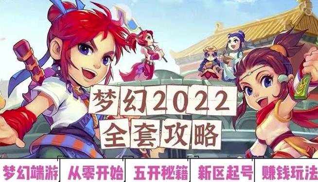 2022梦幻西游手动搬砖赚钱攻略,玩玩游戏日入100+(0基础到收益详细讲解)-资源宝库吧