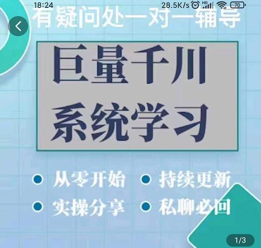 巨量千川图文账号起号、账户维护、技巧实操经验总结与分享-资源宝库吧