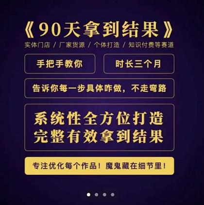 田野·90天拿到结果,职业文案全体系方法论,告诉你每一步具体咋做,不走弯路-资源宝库吧