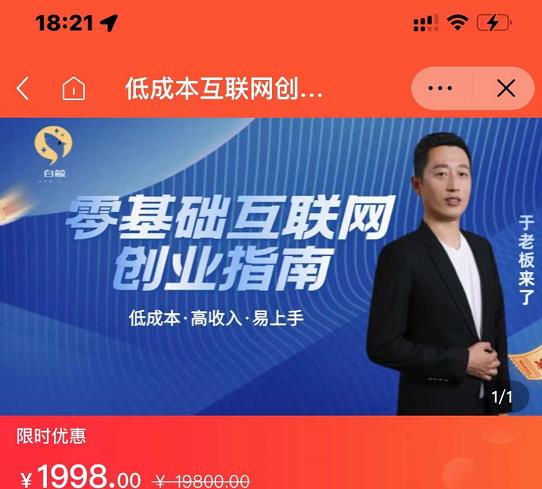 于老板来了·低成本互联网创业指南,零基础,低成本,高收入,易上手-资源宝库吧