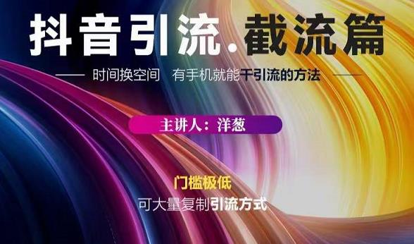 蟹友会·抖音评论区直播间截流,有手+手机就能干,超级简单的引流方式-资源宝库吧