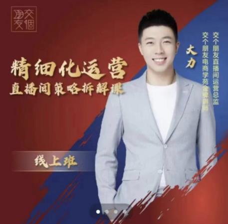 交个朋友电商学苑-精细化运营直播间策略拆解课,教你成为引得了流,卖的出货的优质商家-资源宝库吧