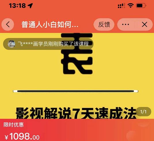 表哥电影·影视解说7天速成法:普通人一台电脑或者一部手机,小白快速起号-资源宝库吧
