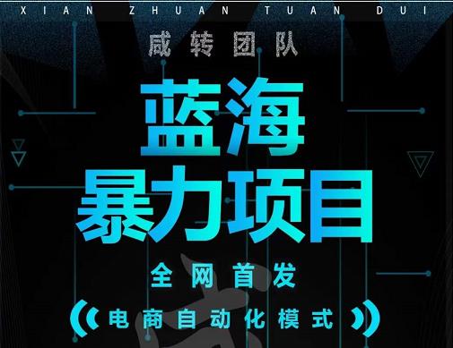 引流哥蓝海暴力躺赚项目:无需发圈无需引流无需售后,每单赚50-500(教程+线报群)-资源宝库吧