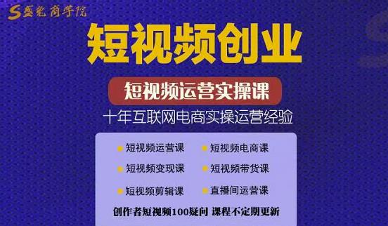 帽哥:短视频创业带货实操课，好物分享零基础快速起号-资源宝库吧