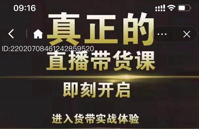 李扭扭超硬核的直播带货课,零粉丝快速引爆抖音直播带货-资源宝库吧