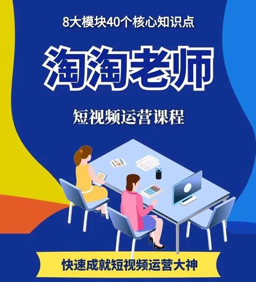 淘淘有话·图文人物故事音乐任务,快速成就短视频运营大神-资源宝库吧