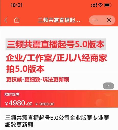 直播运营小韦最新课程,三频共震直播起号5.0版本更细致,玩法更新颖-资源宝库吧