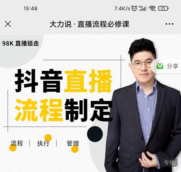 大力说·直播流程必修课,善用流程管理直播间,让工作更合规更高效-资源宝库吧