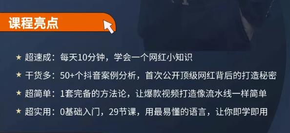 地产网红打造24式,教你0门槛玩转地产短视频,轻松做年入百万的地产网红-资源宝库吧