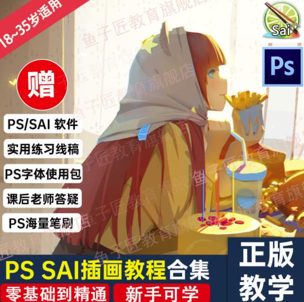 【鱼子匠】原画插画全套录播课程,快速学习动漫插画技术-资源宝库吧