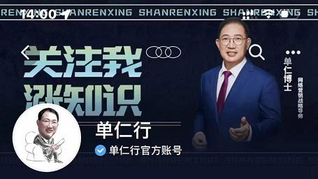 单仁-短视频直播盈利系统,专为企业打造的短视频直播盈利课-资源宝库吧