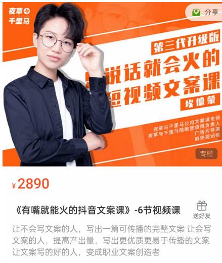 《有嘴能就火的抖文音案课》第八十期升级版,让会不写文案的人,写出一可篇传播的完文整案-资源宝库吧