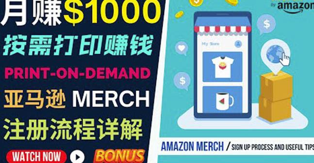 如何利用Amazon PrintOn Demand(按需打印)打造每月1000美元的被动收入-资源宝库吧