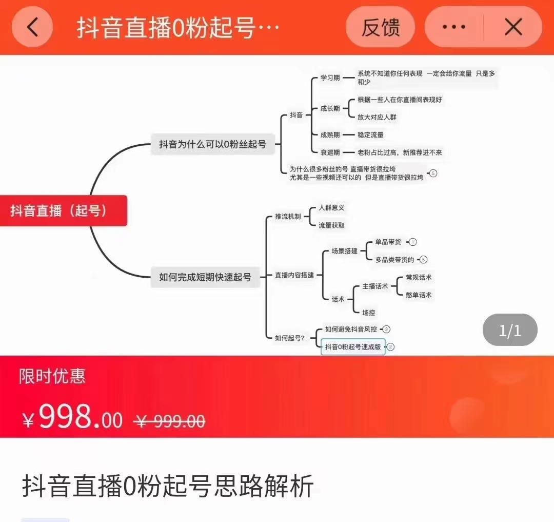 抖音直播0粉起号思路解析0粉快速起号逻辑(价值998元)-资源宝库吧