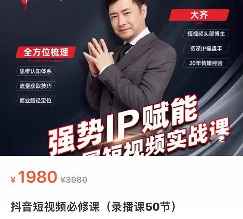 强势IP赋能:短视频时代抢占红利正当时,抖音短视频必修课-资源宝库吧