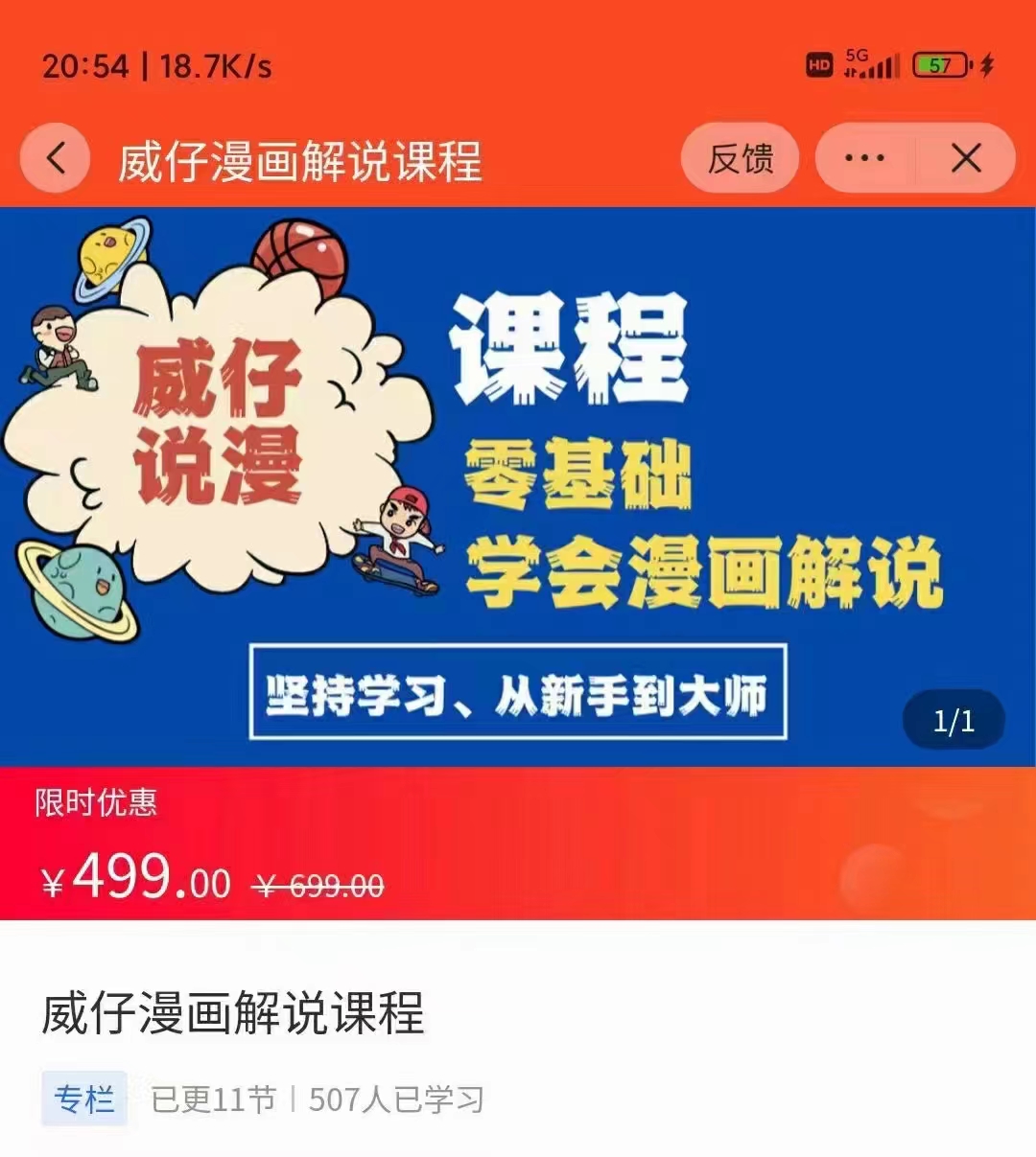 漫画解说实操教程：零基础学会漫画解说,，快速起号+文案写作+漫画剪辑（全部流程）-资源宝库吧
