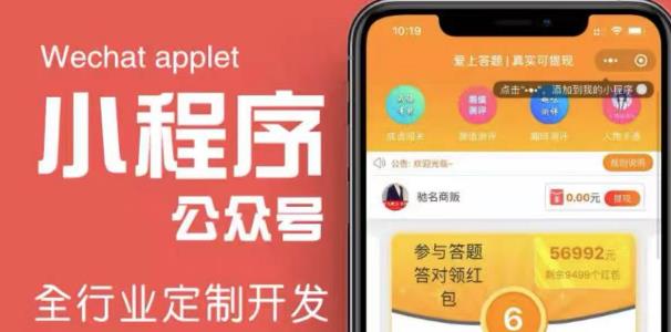 搭建答题领红包微信小程序,号称一天300-500【源码+教程】-资源宝库吧