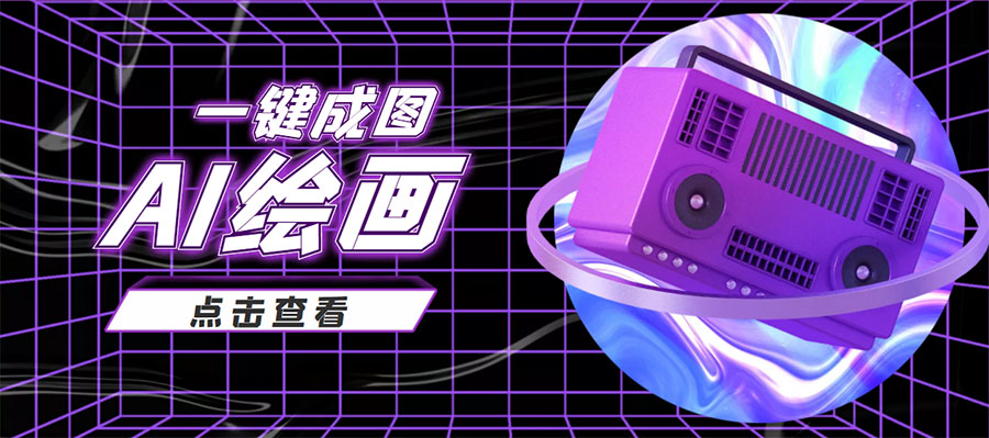 抖音最近很火的变现玩法,AI绘画一键成图,日赚几百几千元!-资源宝库吧
