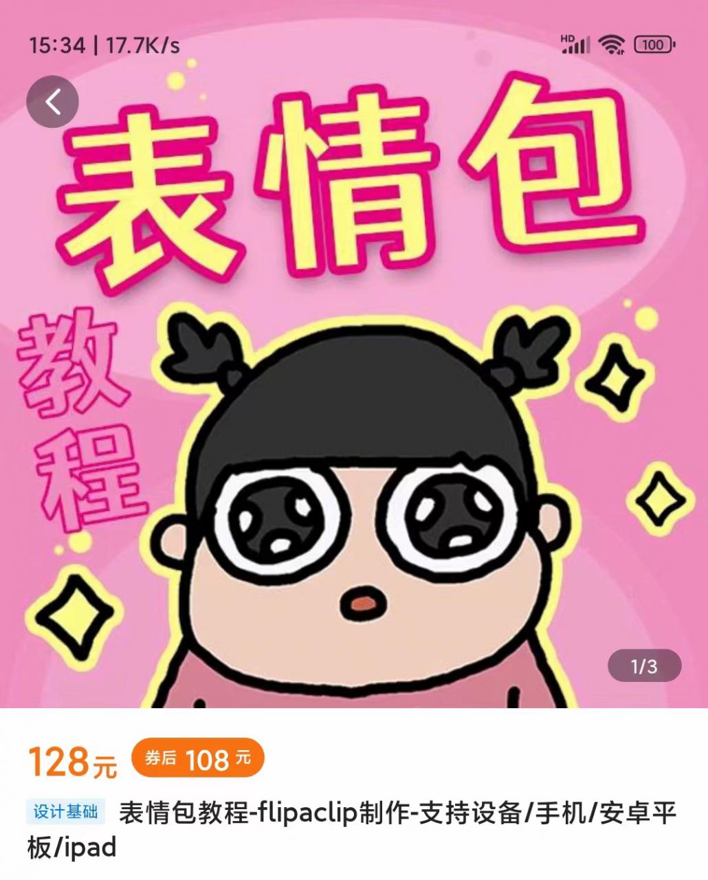 零基础低门槛学习表情包制作教程-flipaclip制作 支持设备 手机 安卓平板 ipad-资源宝库吧