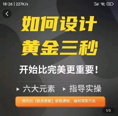 如何设计短视频的黄金三秒，六大元素，开始比完美更重要-资源宝库吧