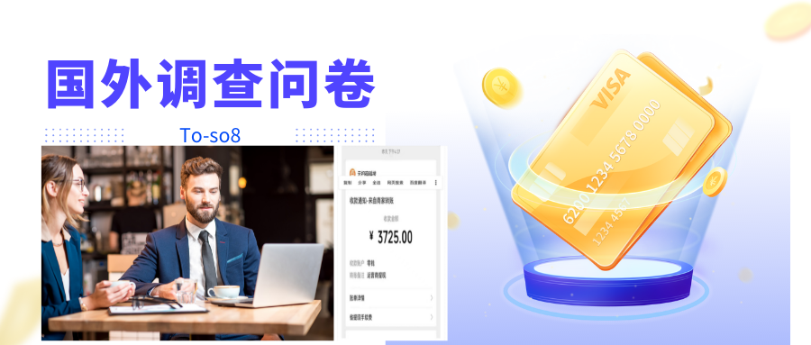 跨境问卷项目,操作简单一天稳定100美刀,每个月能挣1-3W-资源宝库吧