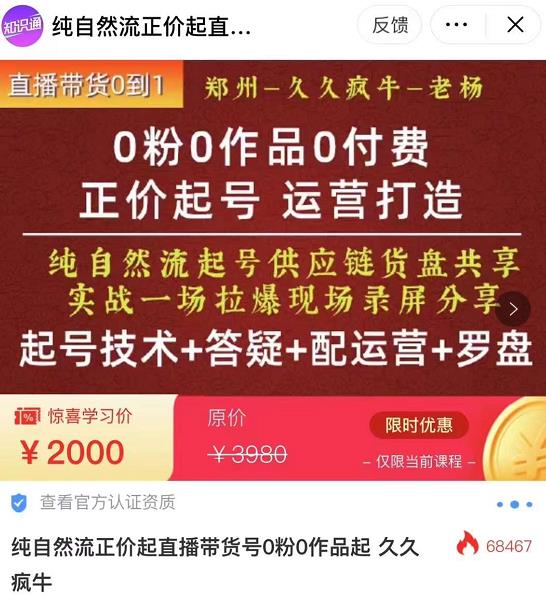 0粉0作品0付费正价起号9月-10月新课,纯自然流起号(起号技术+答疑+配运营+罗盘)-资源宝库吧