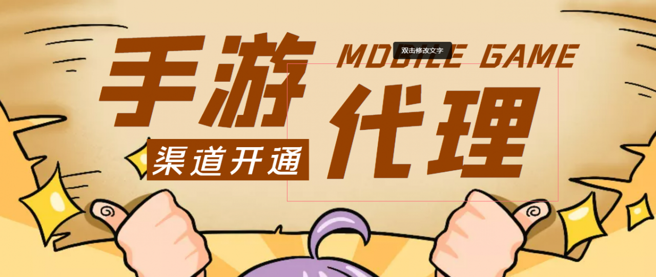 【蓝海市场】外面收费1000+的手游代理项目、收益无上限、可躺赚 (详细教程)-资源宝库吧