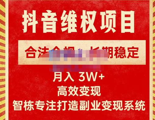 新版抖音维权项目每单利润1000+,合法合规,长期稳定,月入3W+价值1999元-资源宝库吧