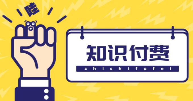 知识付费资源分享小程序，多种变现（流量主变现+开通会员+售卖资源）【源码+详细教程】-资源宝库吧