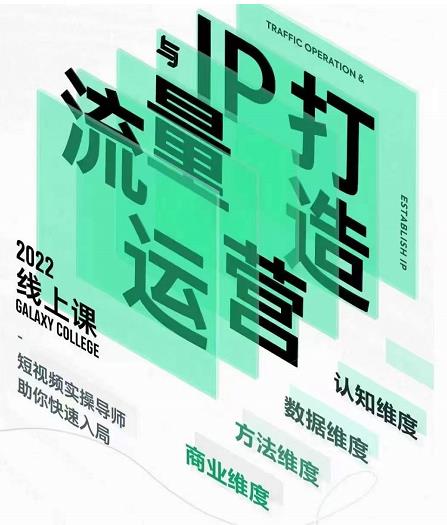 大蓝流量运营&个人ip打造课,短视频带货/爆款文案/流量运营/直播入门/镜头变现/流量商业-资源宝库吧