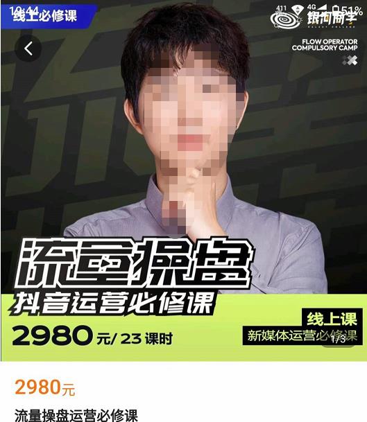 网红徐老师流量操盘抖音运营必修课,23节运营实操课-资源宝库吧