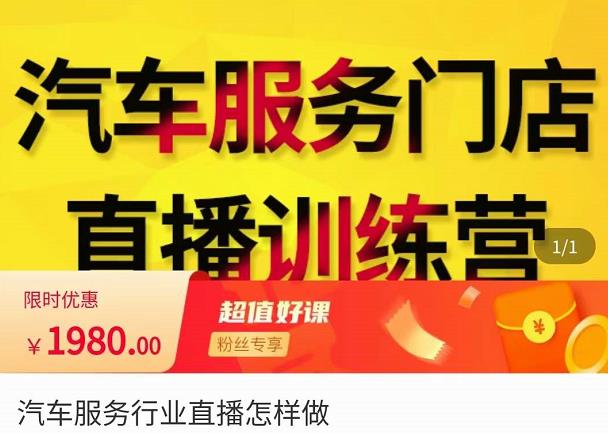 牧伟·汽车服务行业直播怎么做,解决汽服门店引流痛点-资源宝库吧