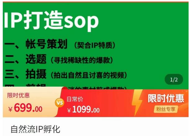 瑶瑶·自然流IP孵化,系统掌握IP孵化全流程,也能学到选题,剪辑,账号运营经验-资源宝库吧